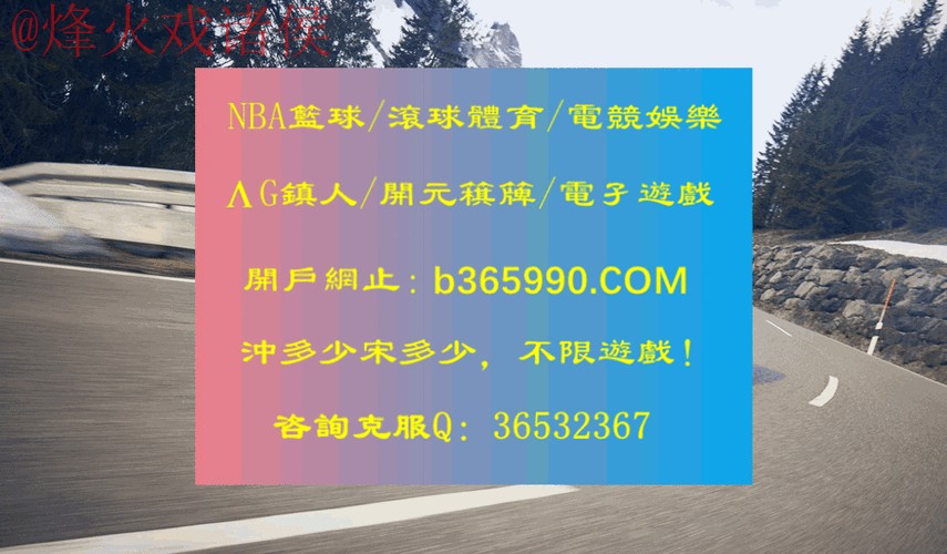世界杯滚球高清最新网址直达平台 世界杯滚球高清最新网址直达平台