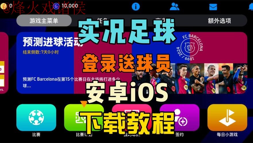 世界杯外围安卓全站app下载攻略