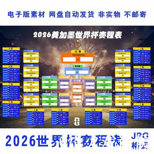 美加墨世界杯赛程下注地址入口更新，平台辨别和旧地址失效整理